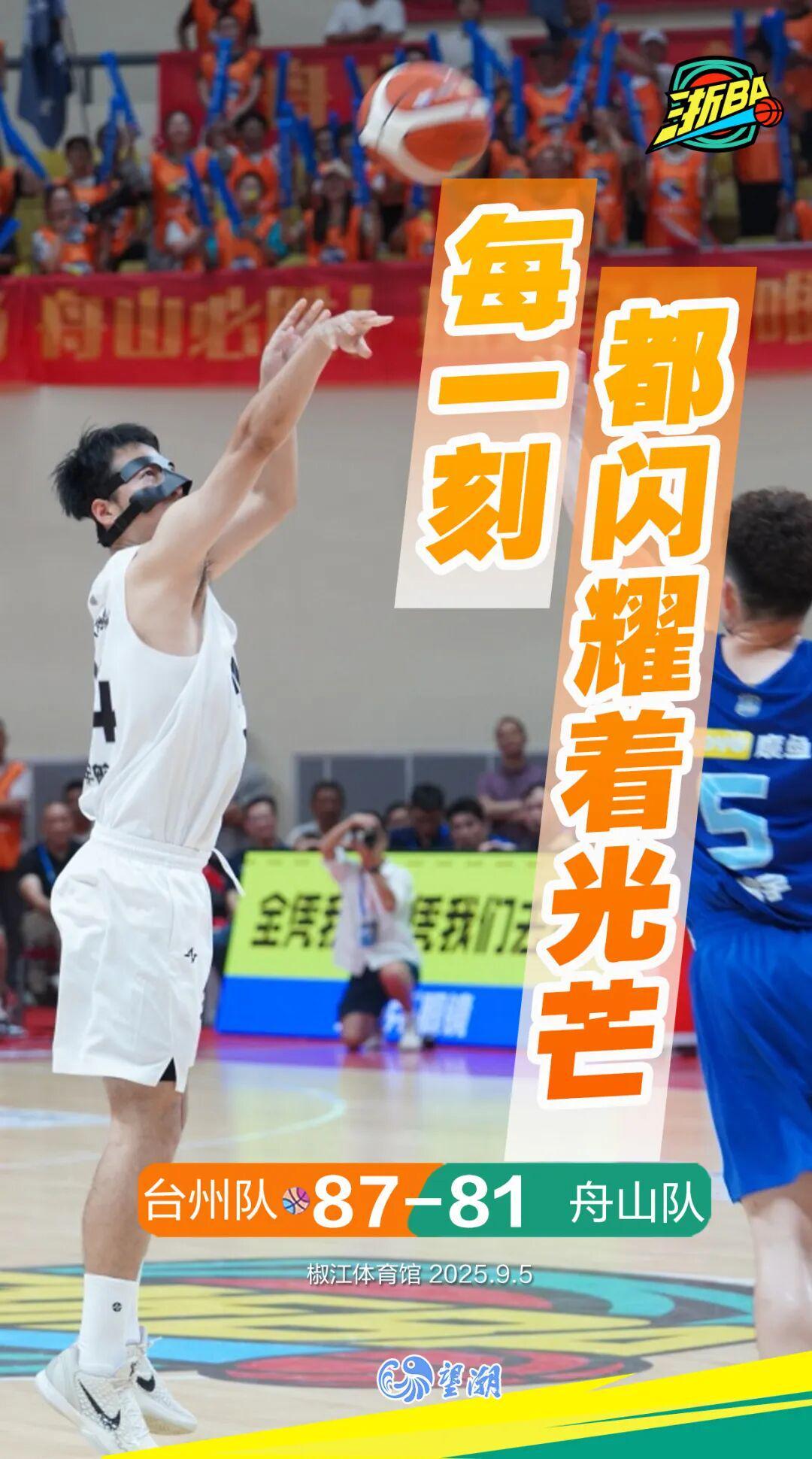 87:81！台州队三连胜